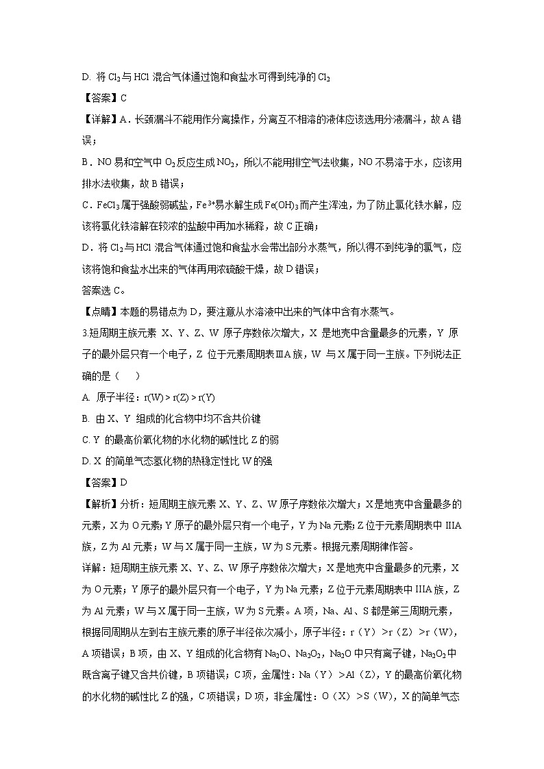 【化学】河南省顶级名校2018-2019学年高二下学期期末考试（解析版）02