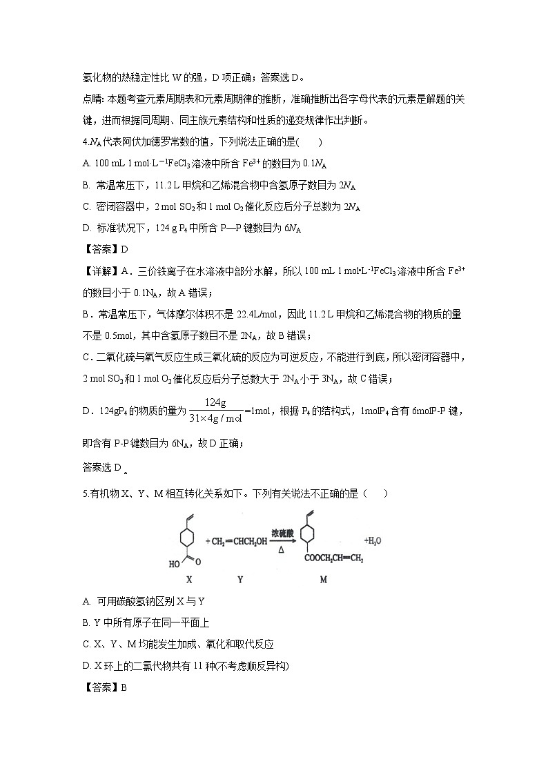【化学】河南省顶级名校2018-2019学年高二下学期期末考试（解析版）03