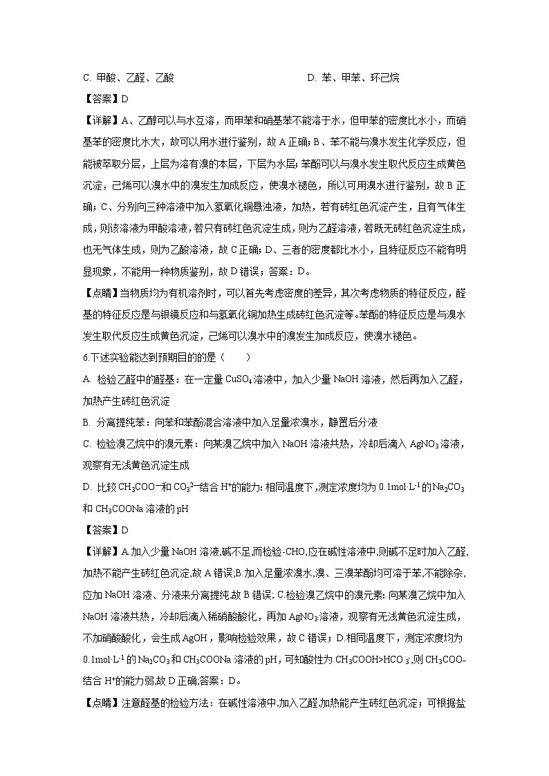 【化学】江西省南昌市八一中学、洪都中学、麻丘高中等七校2018-2019学年高二下学期期末考试（解析版）03