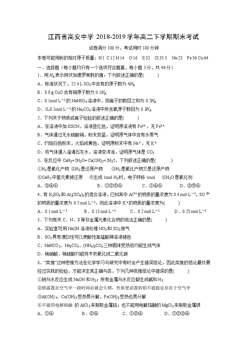 【化学】江西省高安中学2018-2019学年高二下学期期末考试01