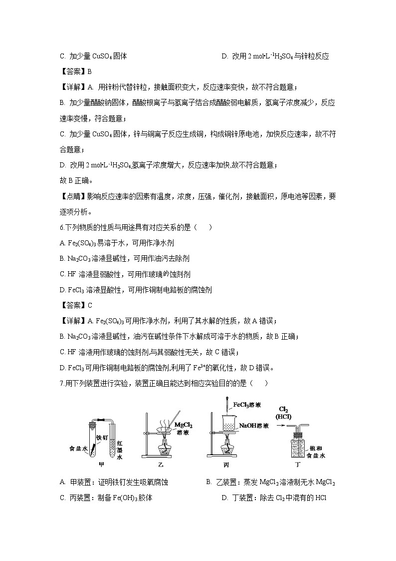 【化学】江苏省宿迁中学2018-2019学年高二下学期期末考试（解析版）03