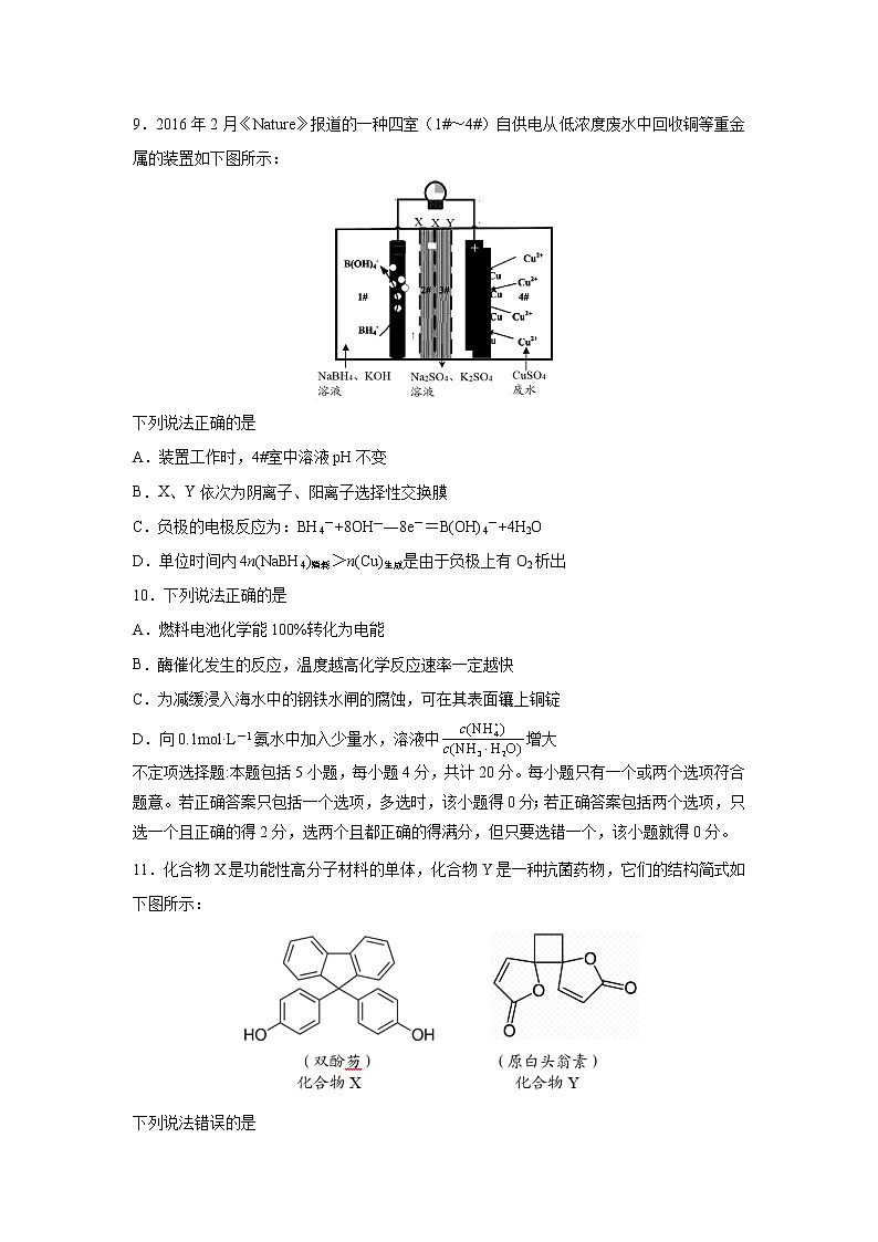 【化学】江苏省盐城市2018-2019学年高二下学期期末考试03