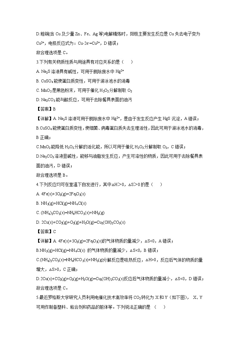【化学】江苏省盐城市2018-2019学年高二下学期期末考试（解析版）02