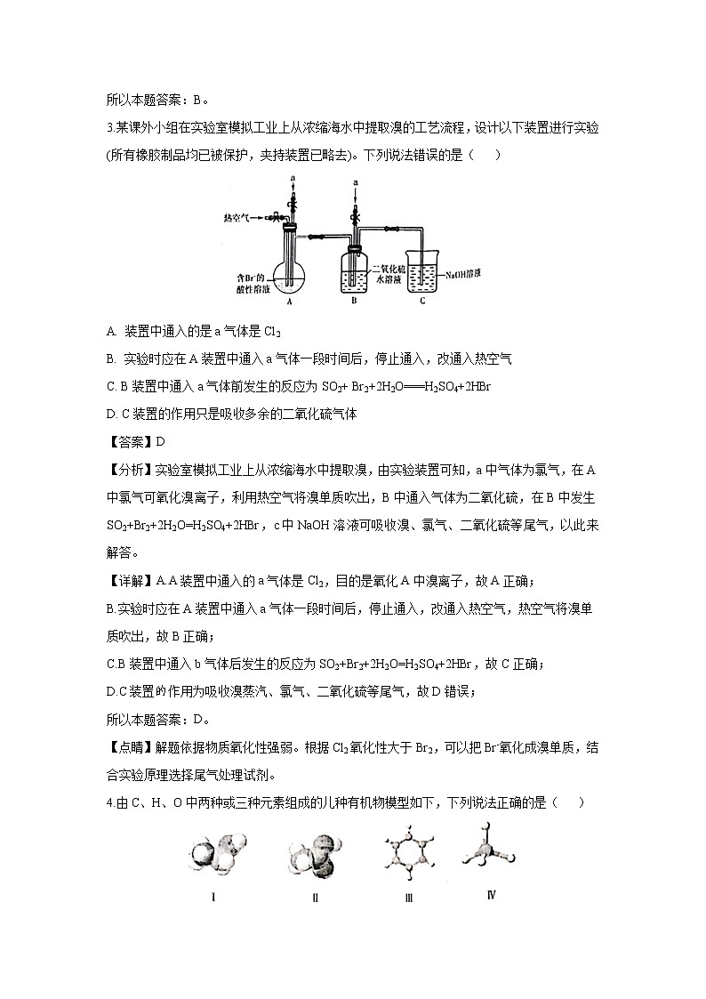 【化学】河南省平顶山市2018-2019学年高二下学期期末考试（解析版）02