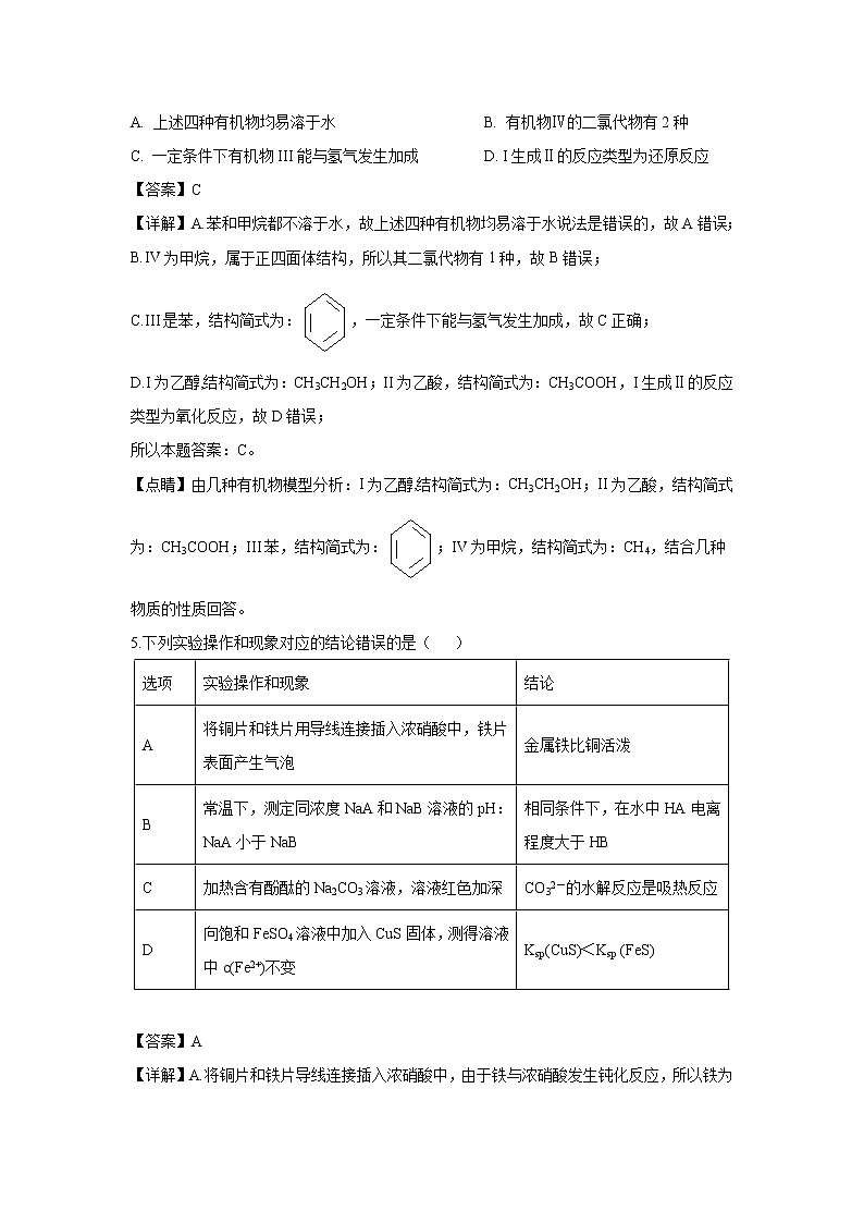 【化学】河南省平顶山市2018-2019学年高二下学期期末考试（解析版）03