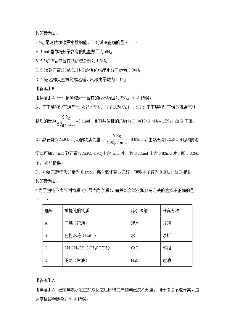 【化学】江西省南昌市三校（一中、十中、铁一中）2018-2019学年高二下学期期末联考（解析版） 试卷02