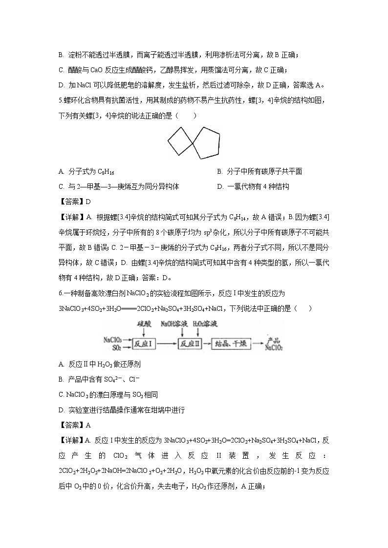 【化学】江西省南昌市三校（一中、十中、铁一中）2018-2019学年高二下学期期末联考（解析版） 试卷03