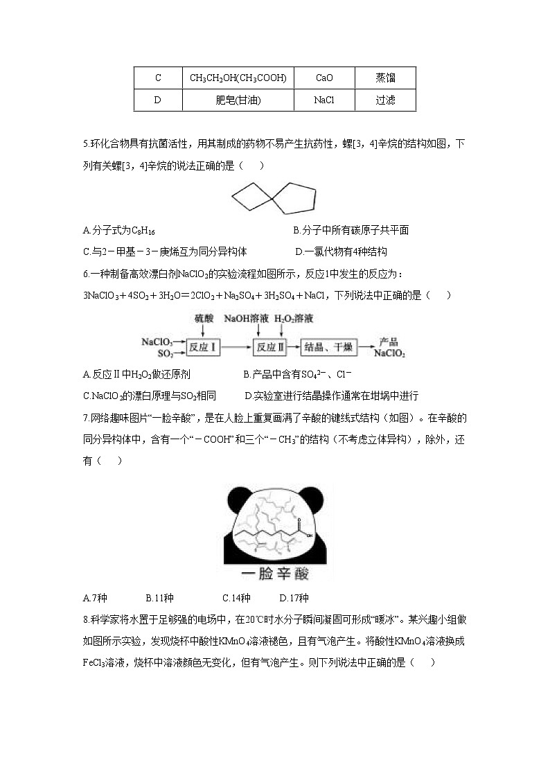 【化学】江西省南昌市三校（一中、十中、铁一中）2018-2019学年高二下学期期末联考 试卷02