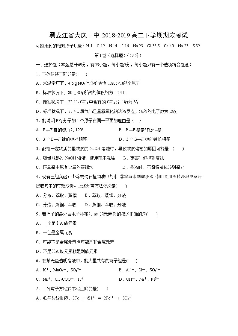 【化学】黑龙江省大庆十中2018-2019高二下学期期末考试01