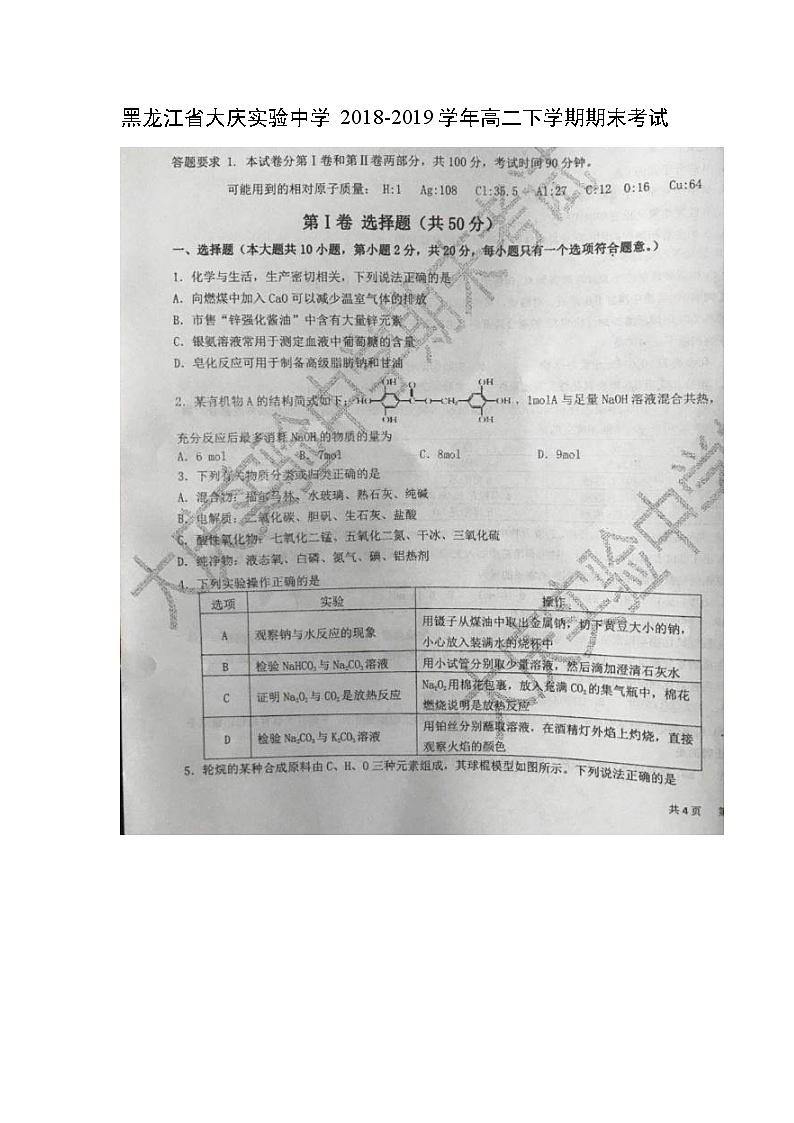 【化学】黑龙江省大庆实验中学2018-2019学年高二下学期期末考试01