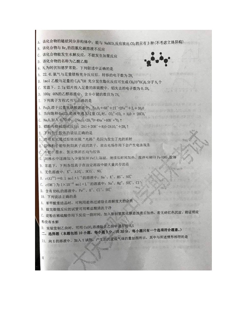 【化学】黑龙江省大庆实验中学2018-2019学年高二下学期期末考试02