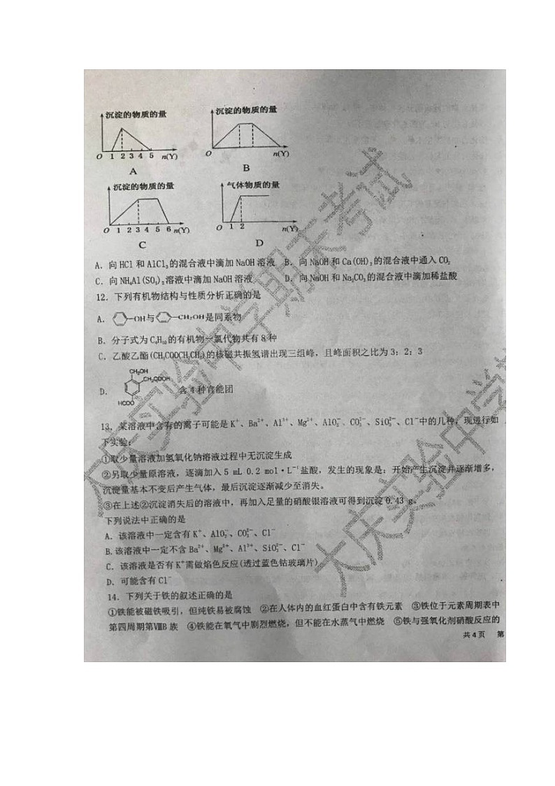 【化学】黑龙江省大庆实验中学2018-2019学年高二下学期期末考试03