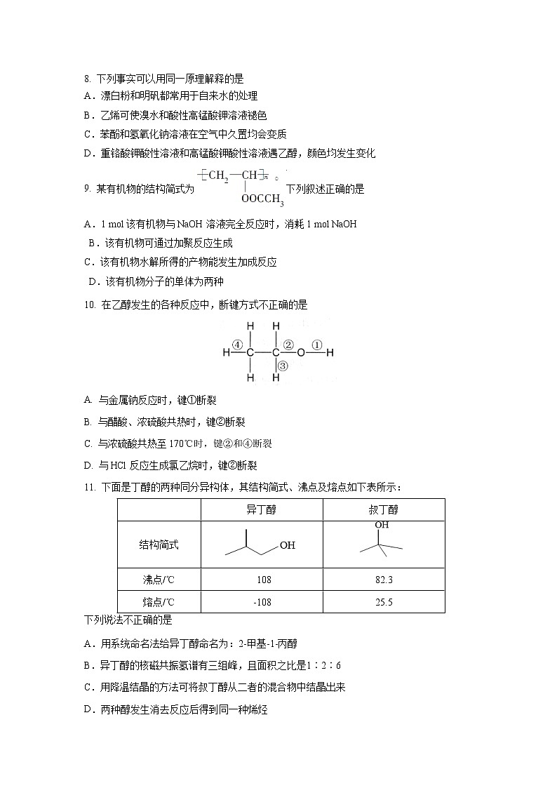 【化学】河南省周口中英文学校2018-2019学年高二下学期期末考试第2页