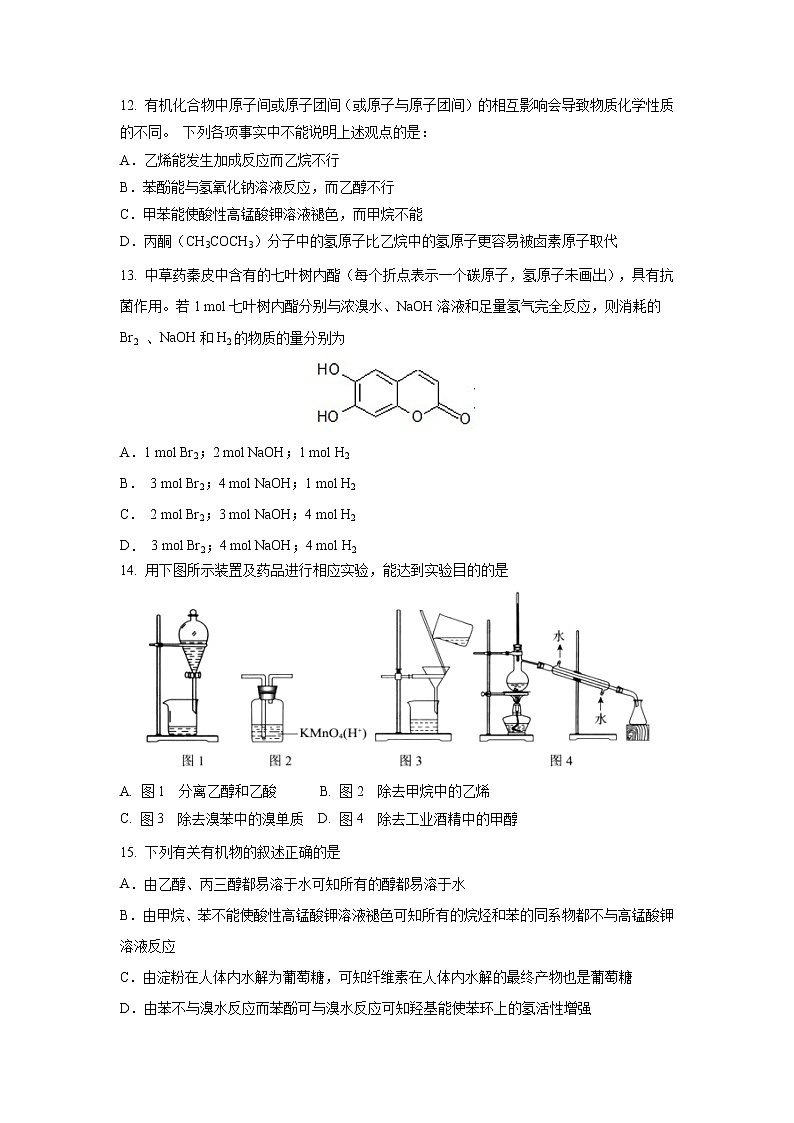 【化学】河南省周口中英文学校2018-2019学年高二下学期期末考试第3页