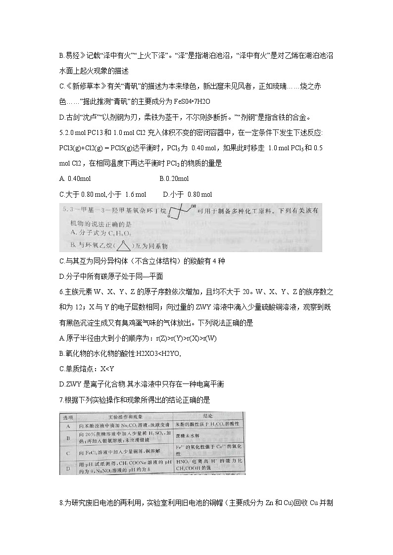 【化学】河南省驻马店市2018-2019学年高二下学期期末考试02