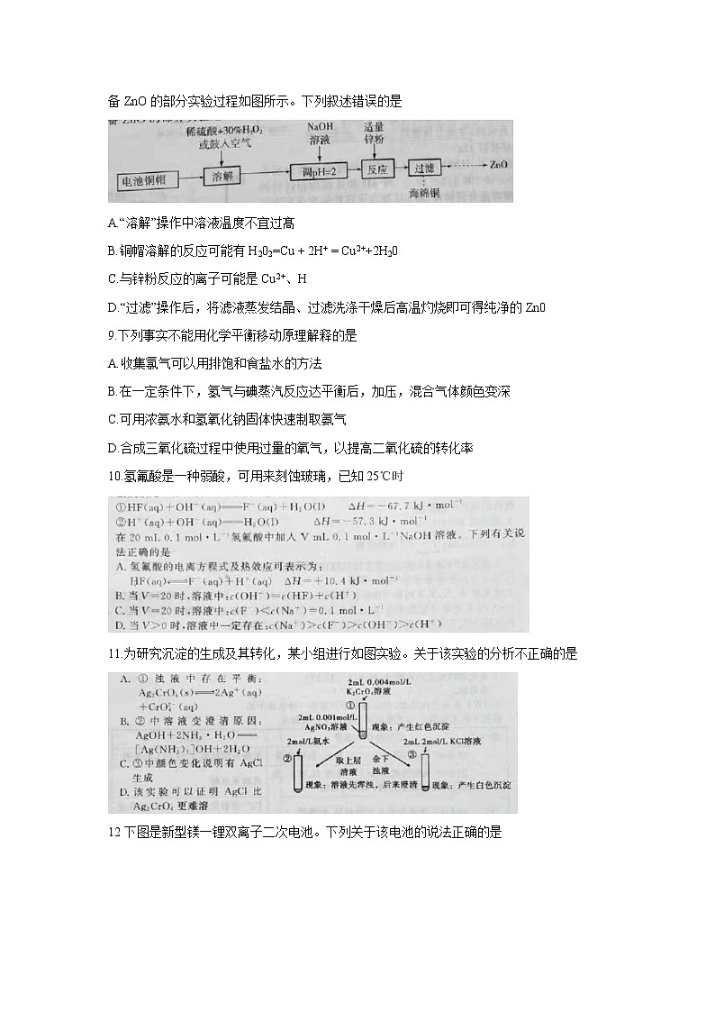 【化学】河南省驻马店市2018-2019学年高二下学期期末考试03