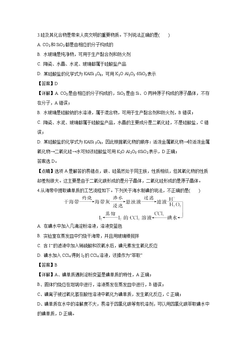 【化学】黑龙江省大庆市铁人中学2018-2019学年高二下学期期末考试（解析版）02