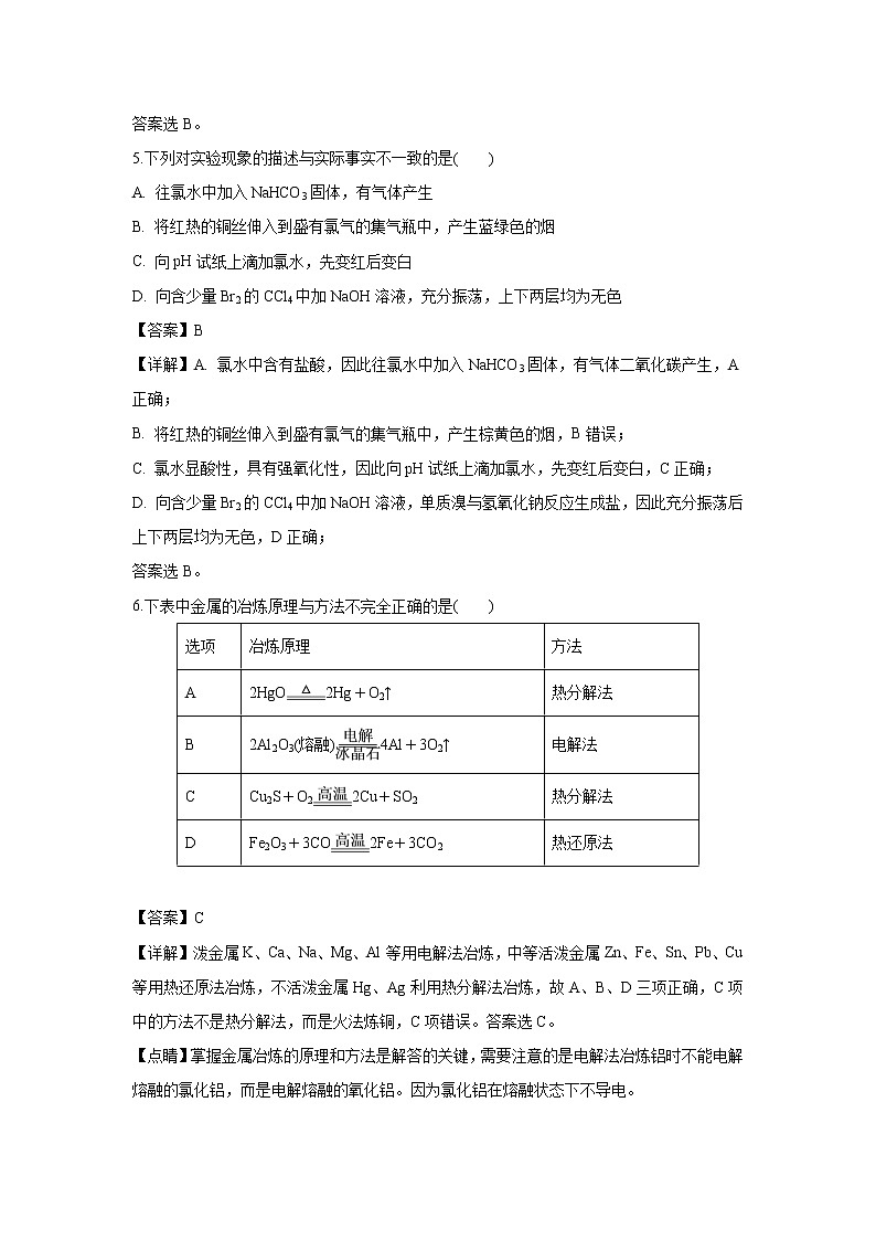 【化学】黑龙江省大庆市铁人中学2018-2019学年高二下学期期末考试（解析版）03