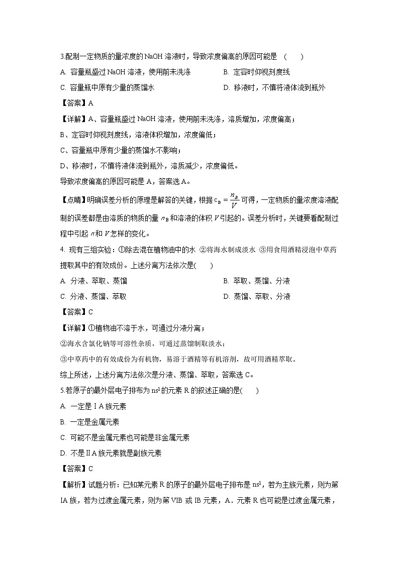 【化学】黑龙江省大庆市三校联考2018-2019学年高二下学期期末考试（解析版）02