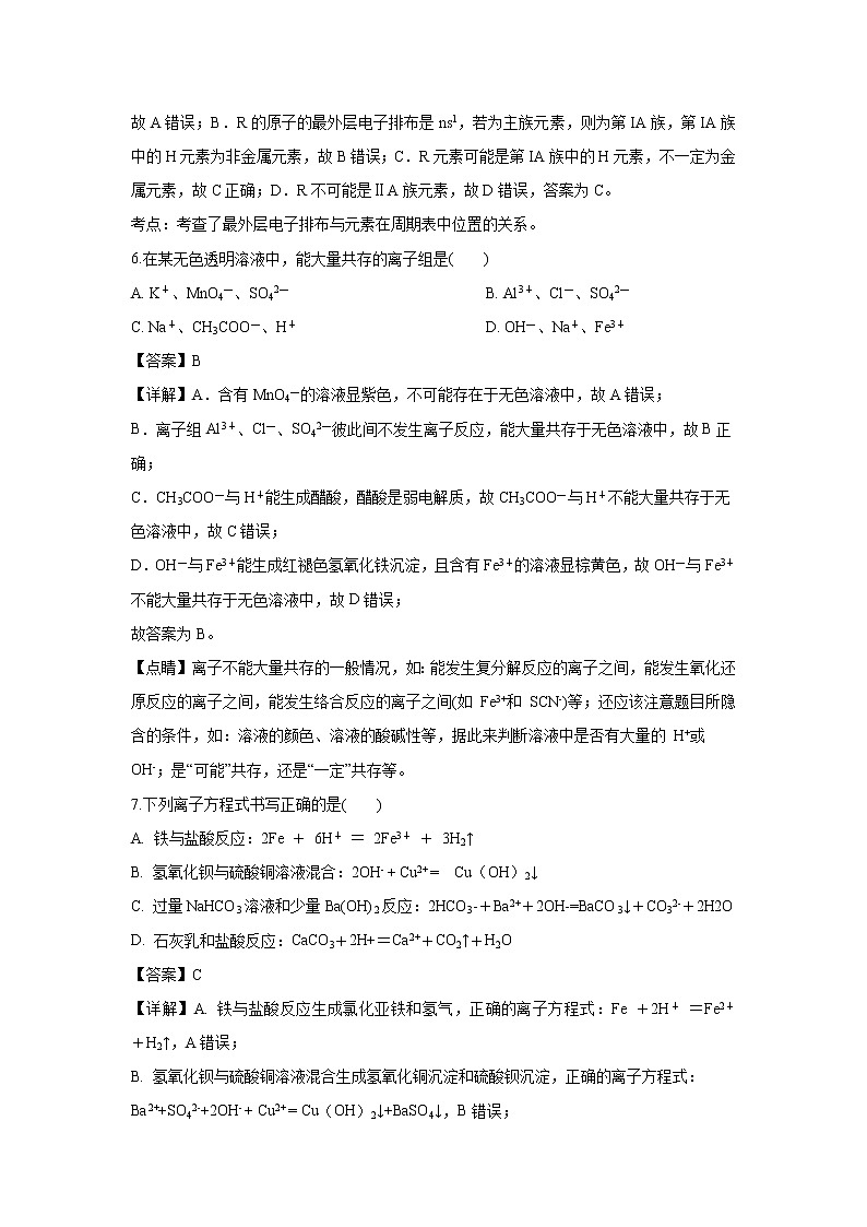 【化学】黑龙江省大庆市三校联考2018-2019学年高二下学期期末考试（解析版）03