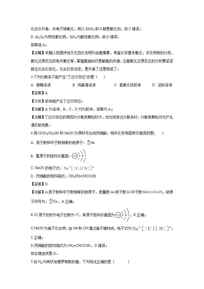 【化学】黑龙江省哈尔滨市第六中学2018-2019学年高二下学期期末考试（解析版）02