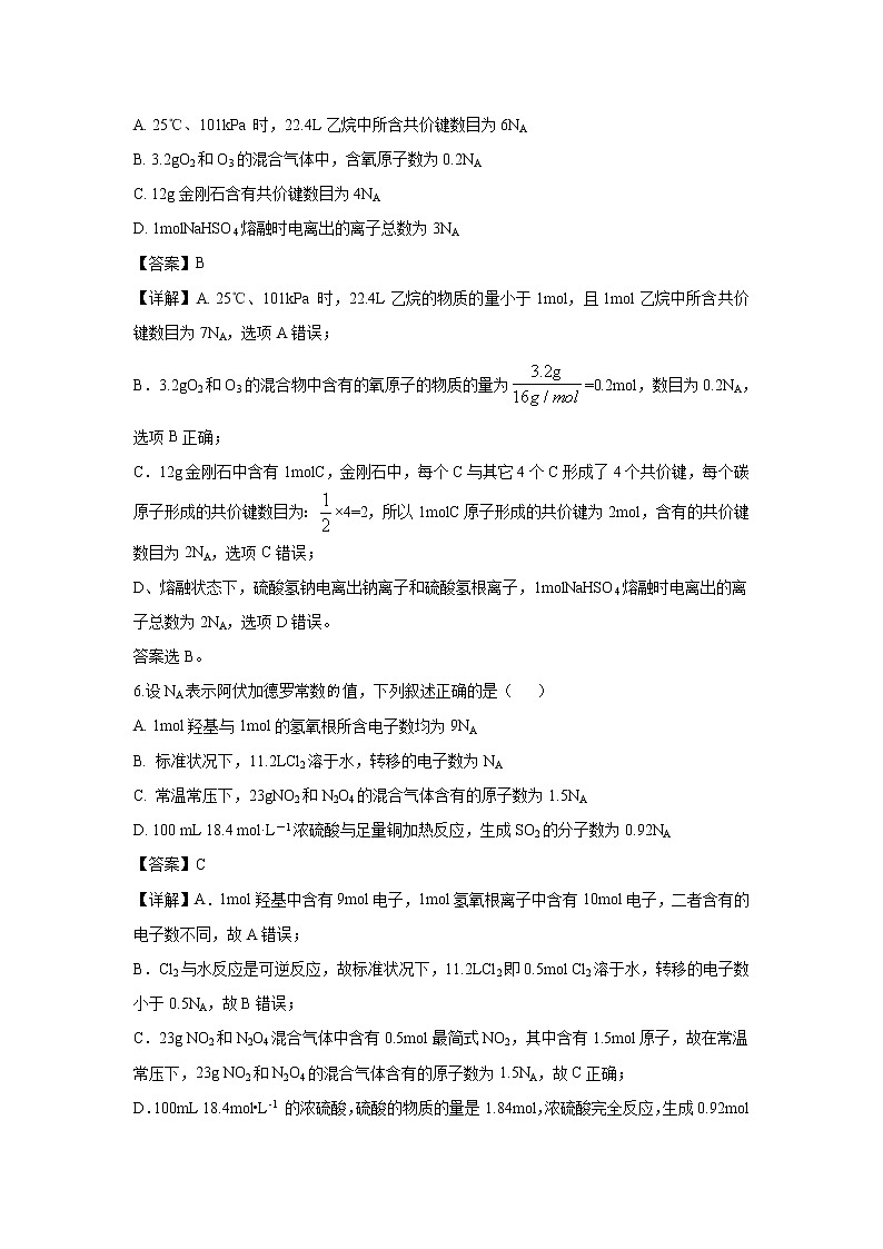 【化学】黑龙江省哈尔滨市第六中学2018-2019学年高二下学期期末考试（解析版）03