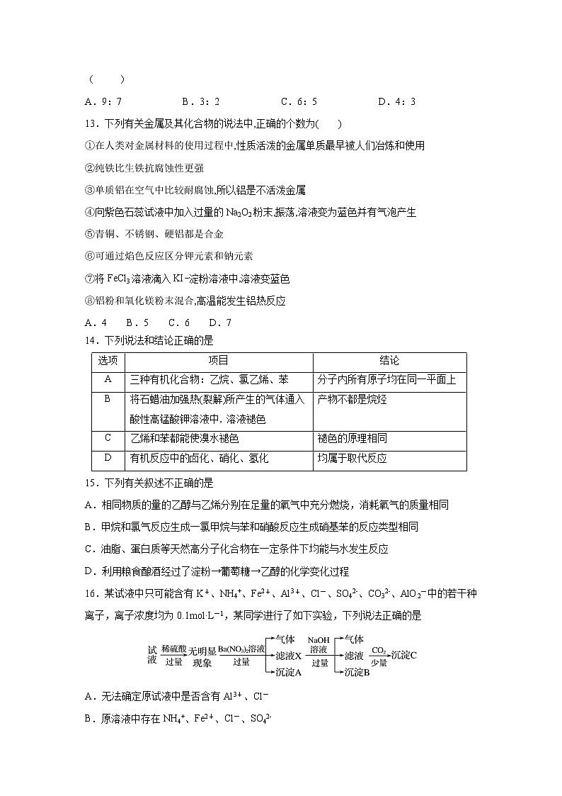 【化学】黑龙江省鹤岗市第一中学2018-2019学年高二下学期期末 试卷03