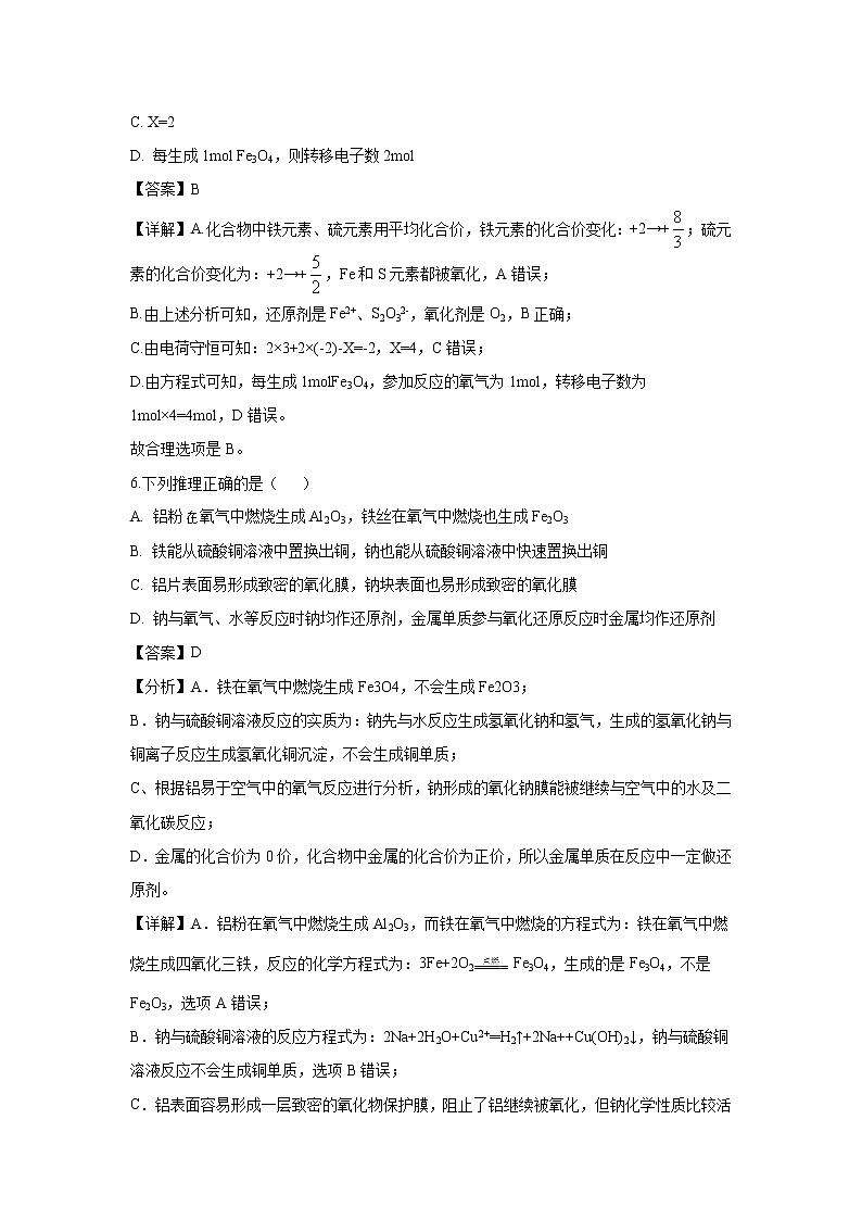 【化学】黑龙江省牡丹江市第一高级中学2018-2019学年高二下学期期末考试（解析版）03