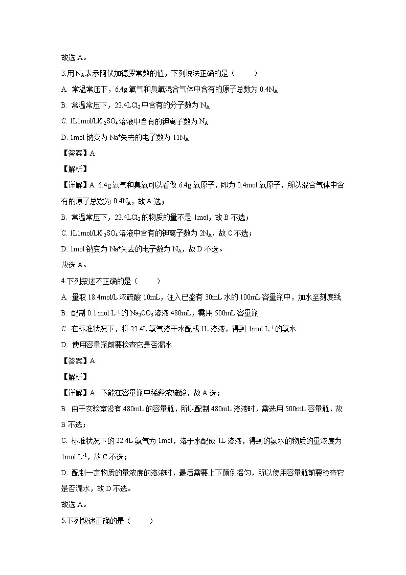 【化学】黑龙江省龙东南联合体2018-2019学年高二下学期期末考试试卷（解析版）02