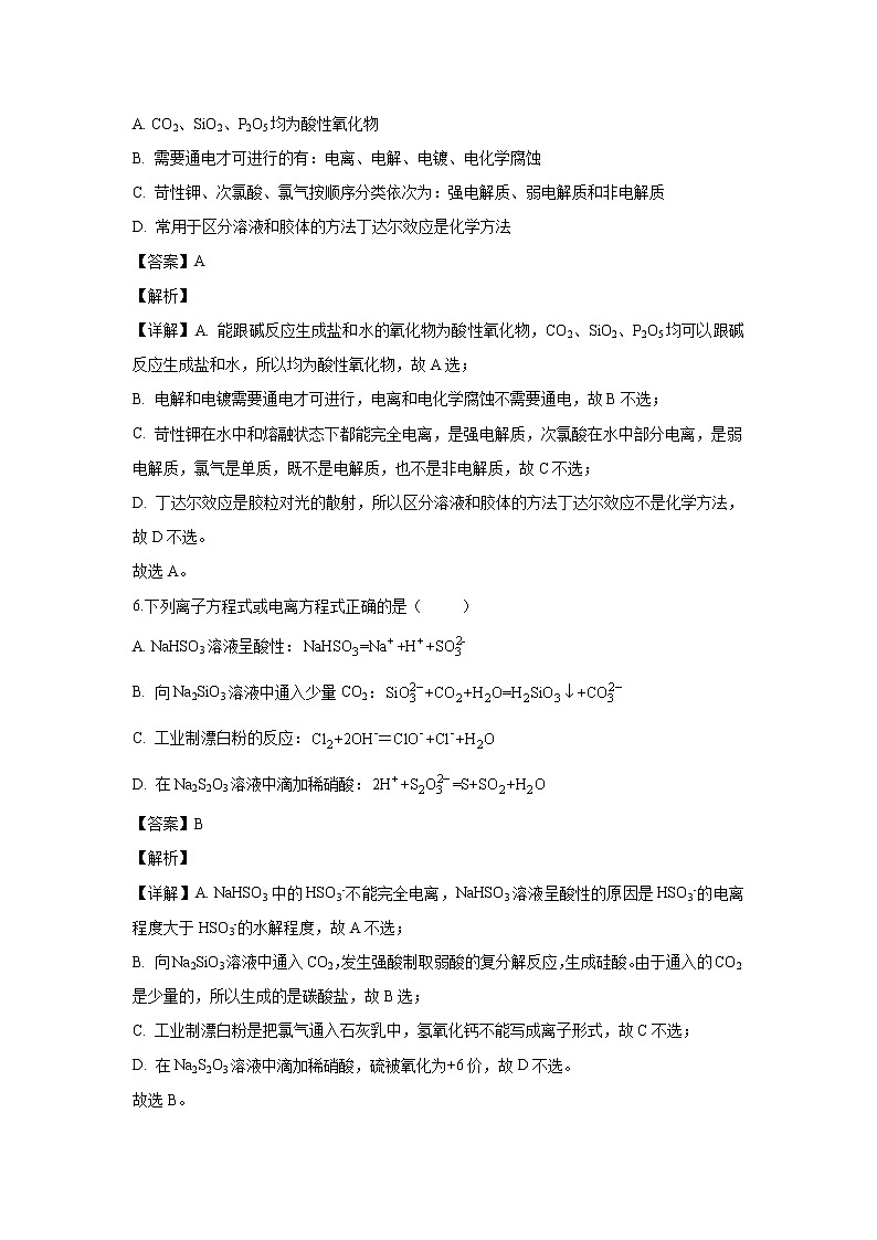 【化学】黑龙江省龙东南联合体2018-2019学年高二下学期期末考试试卷（解析版）03