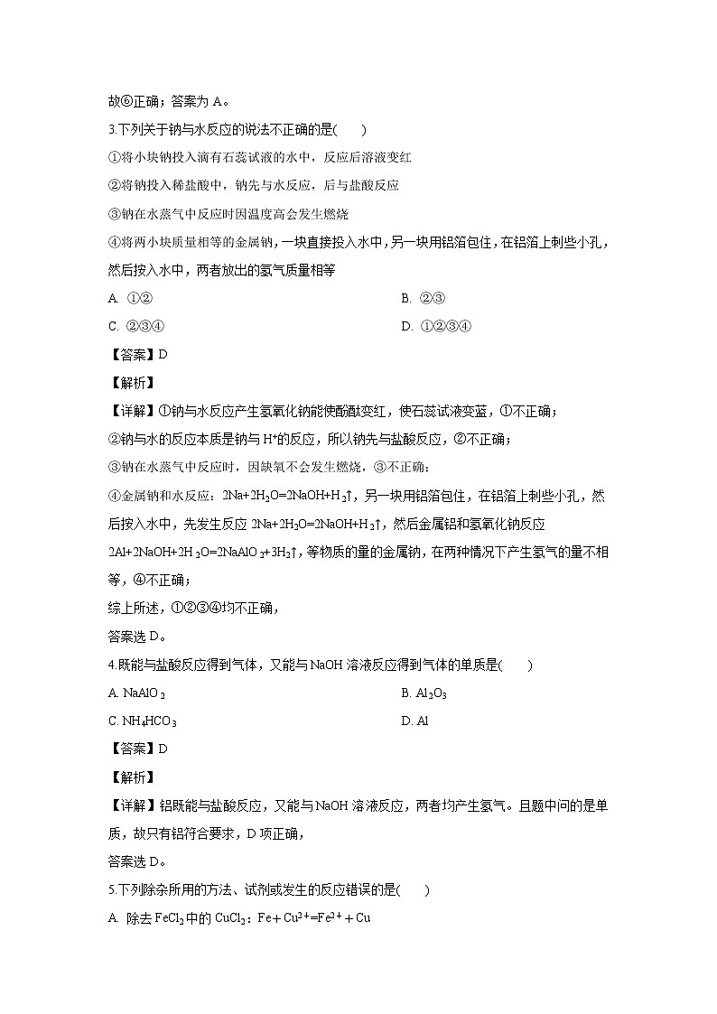 【化学】黑龙江省佳木斯市汤原高级中学2018-2019学年高二下学期期末考试试题（解析版）第2页