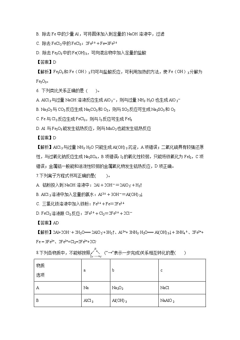 【化学】黑龙江省佳木斯市汤原高级中学2018-2019学年高二下学期期末考试试题（解析版）第3页