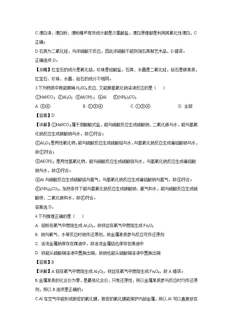 【化学】黑龙江省鹤岗市第一中学2018-2019学年高二下学期期末考试（解析版）02