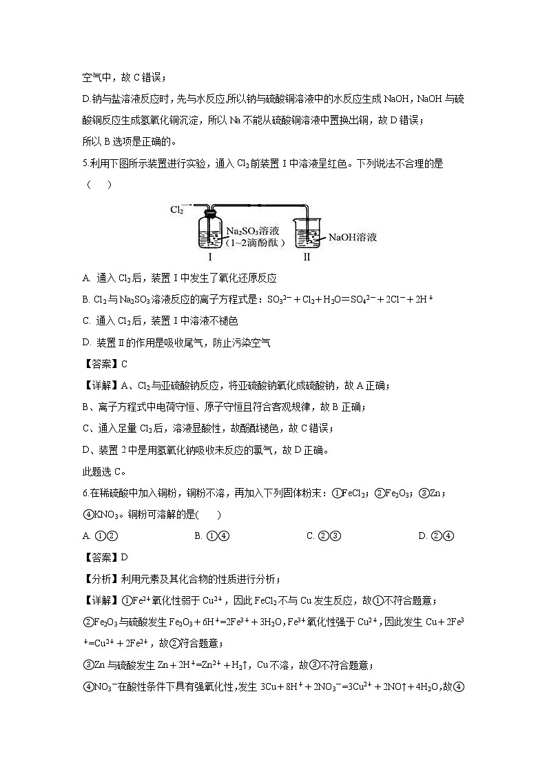 【化学】黑龙江省鹤岗市第一中学2018-2019学年高二下学期期末考试（解析版）03