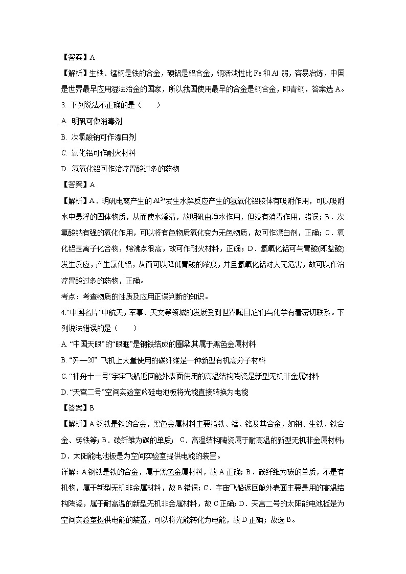 【化学】黑龙江省双鸭山市第一中学2018-2019学年高二下学期期末考试（解析版）02