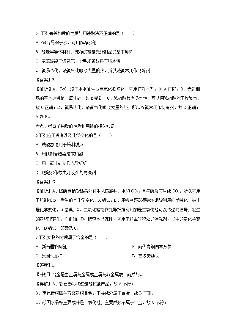 【化学】黑龙江省双鸭山市第一中学2018-2019学年高二下学期期末考试（解析版）03