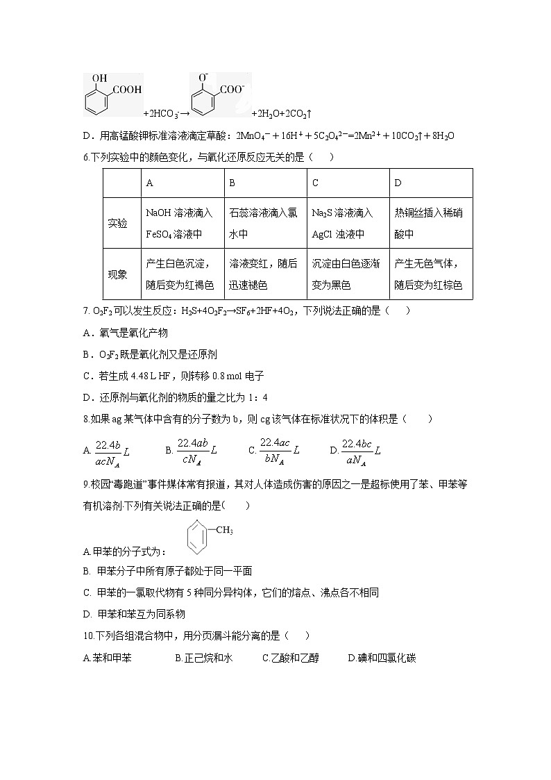 【化学】黑龙江省青冈县一中2018-2019高二下学期期末考试（B）试卷02