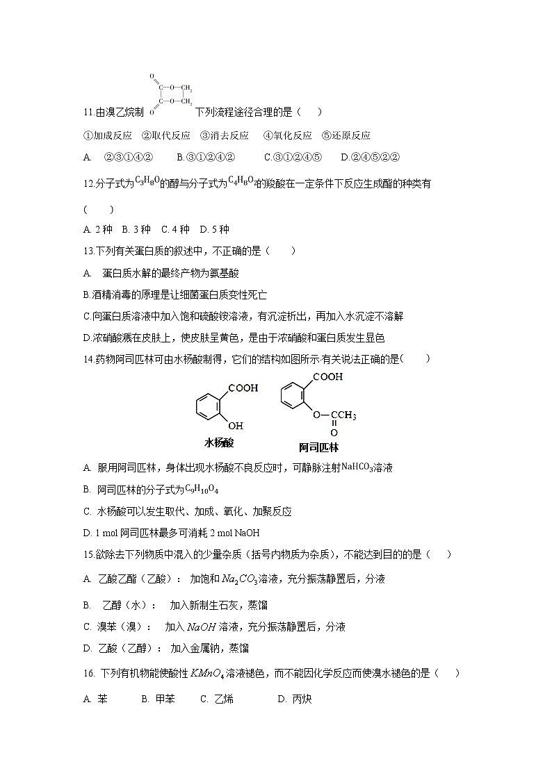 【化学】黑龙江省青冈县一中2018-2019高二下学期期末考试（B）试卷03