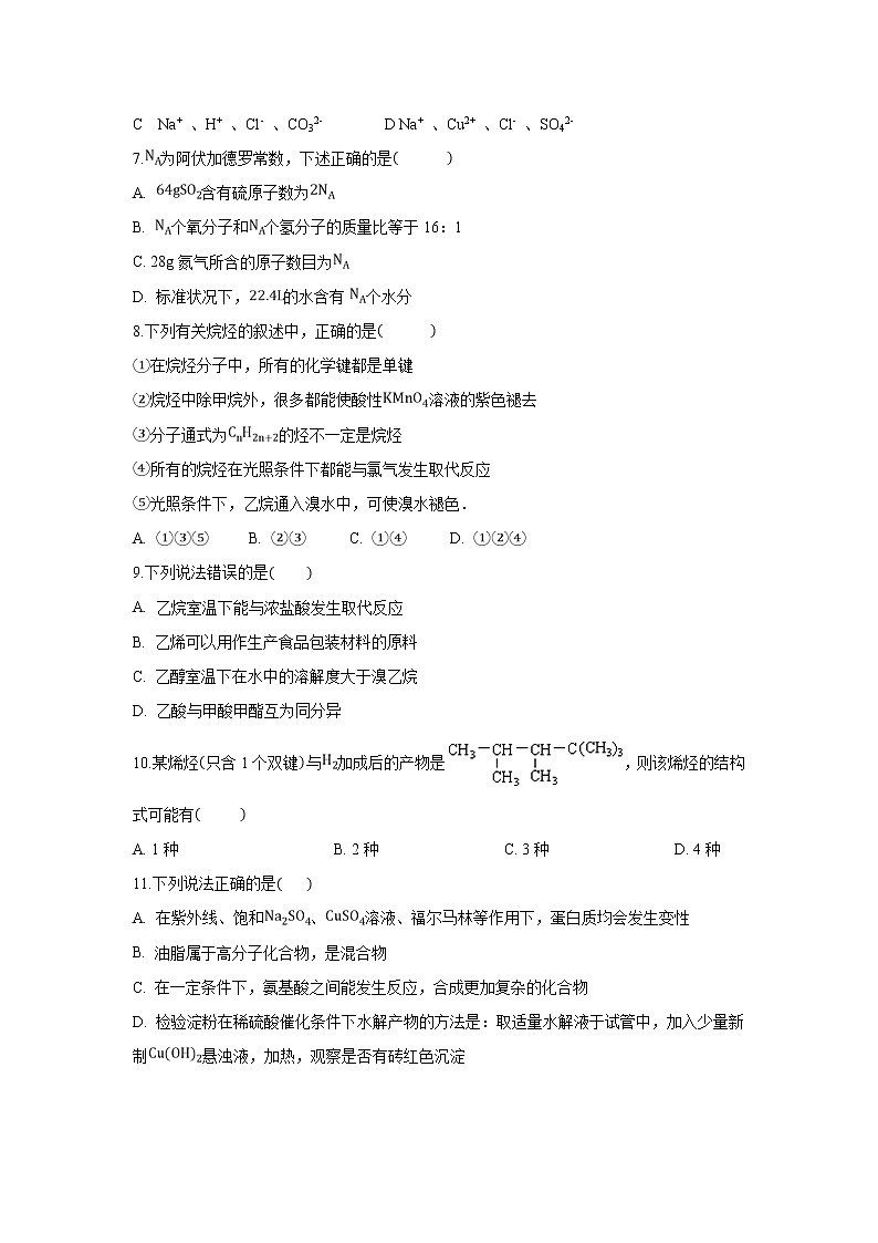 【化学】黑龙江省青冈县一中2018-2019高二下学期期末考试（A）试卷第2页