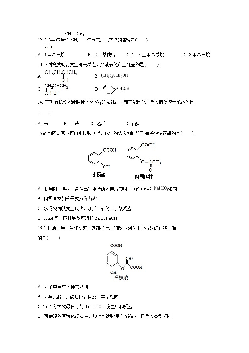 【化学】黑龙江省青冈县一中2018-2019高二下学期期末考试（A）试卷第3页