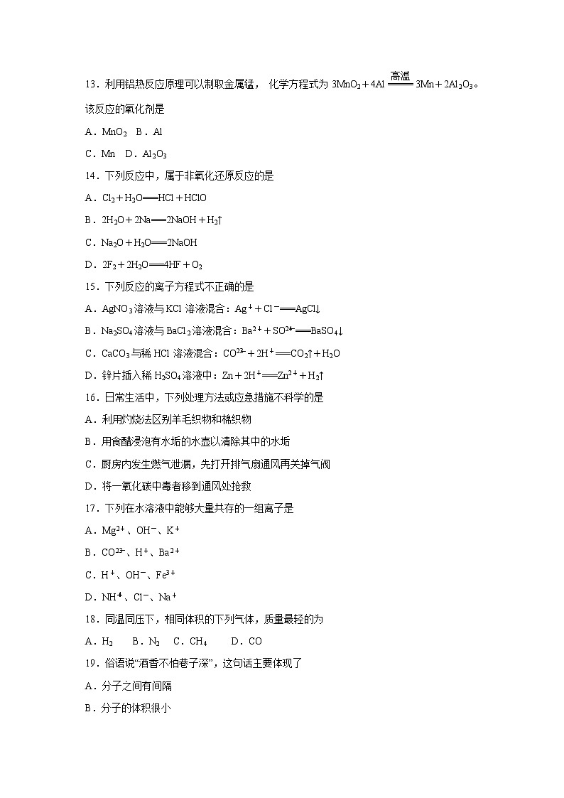 【化学】湖南师范大学附属中学2018-2019学年高二下学期期末考试(文科)03