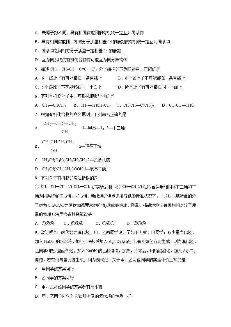 【化学】湖北省黄石二中2018-2019学年下学期高二期末考试模拟卷第2页