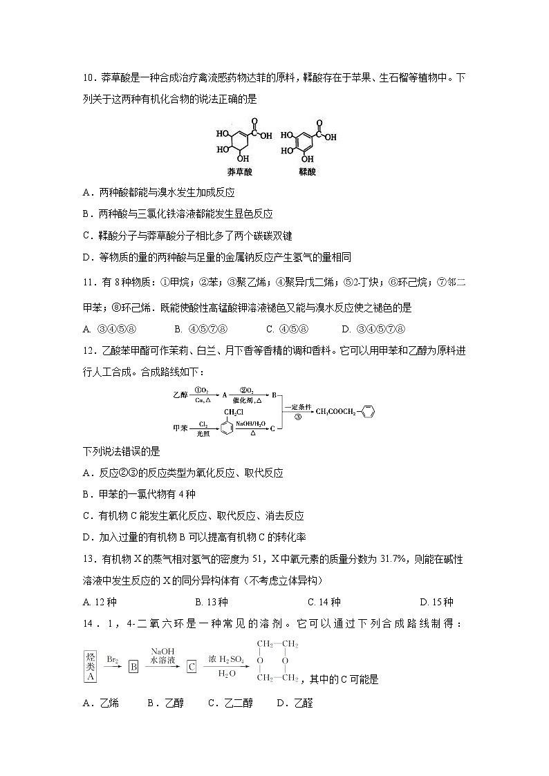 【化学】湖北省黄石二中2018-2019学年下学期高二期末考试模拟卷第3页