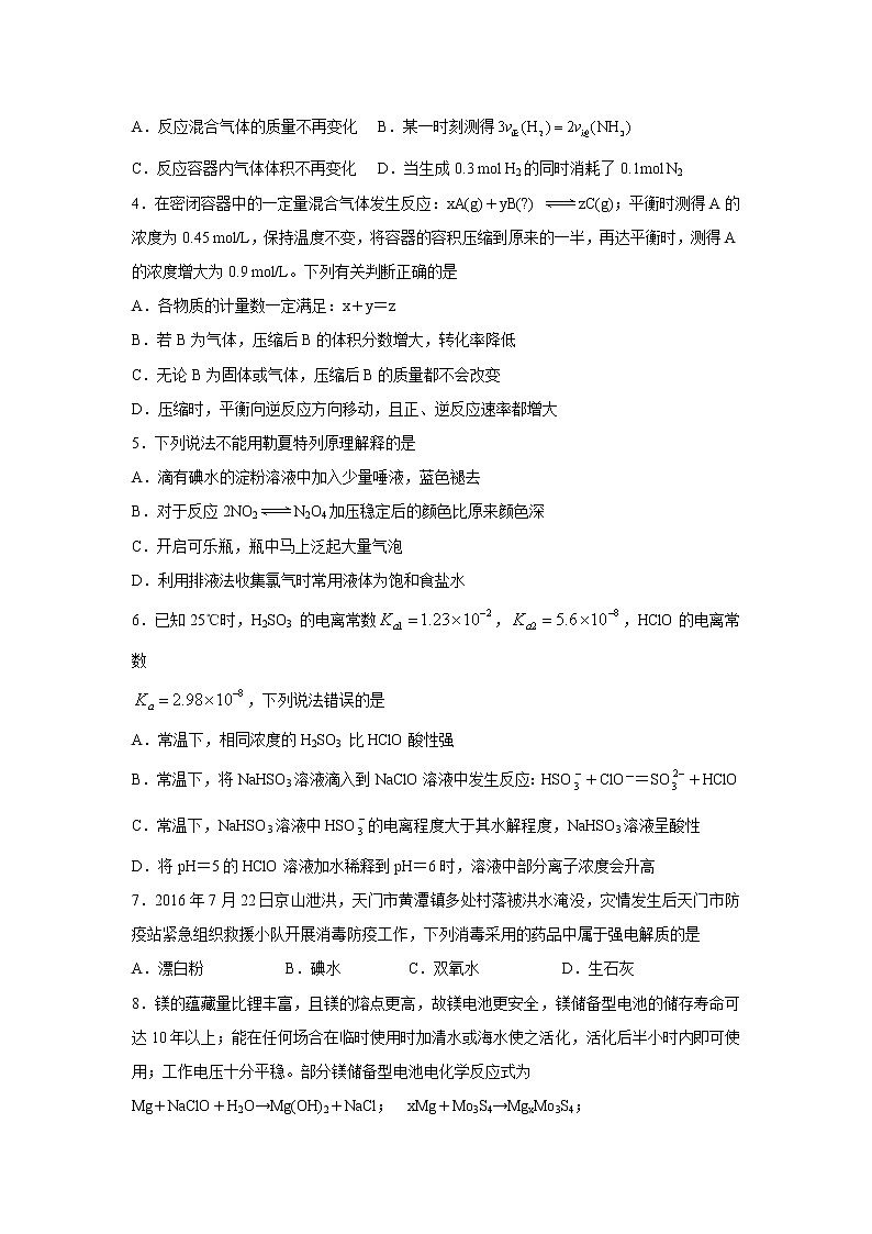 【化学】湖北省天门市、仙桃市、潜江市2018-2019学年高二下学期期末考试02