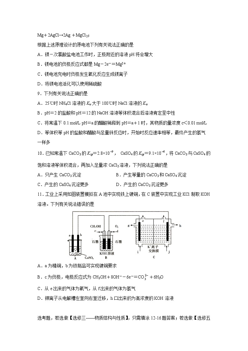 【化学】湖北省天门市、仙桃市、潜江市2018-2019学年高二下学期期末考试03