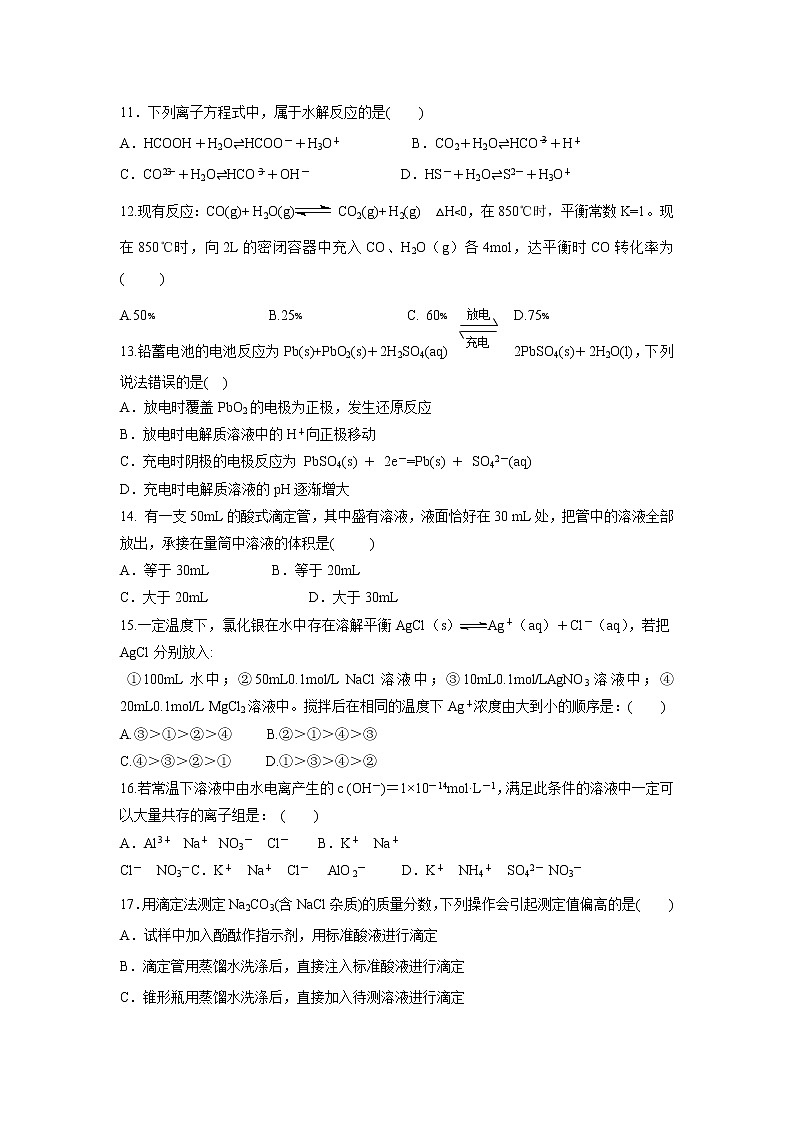【化学】湖南省株洲市醴陵四中2018-2019学年高二下学期期末考试试卷03
