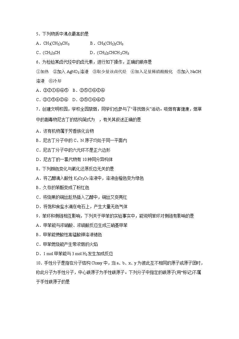 【化学】湖南师范大学附属中学2018-2019学年高二下学期期末考试(理科)02