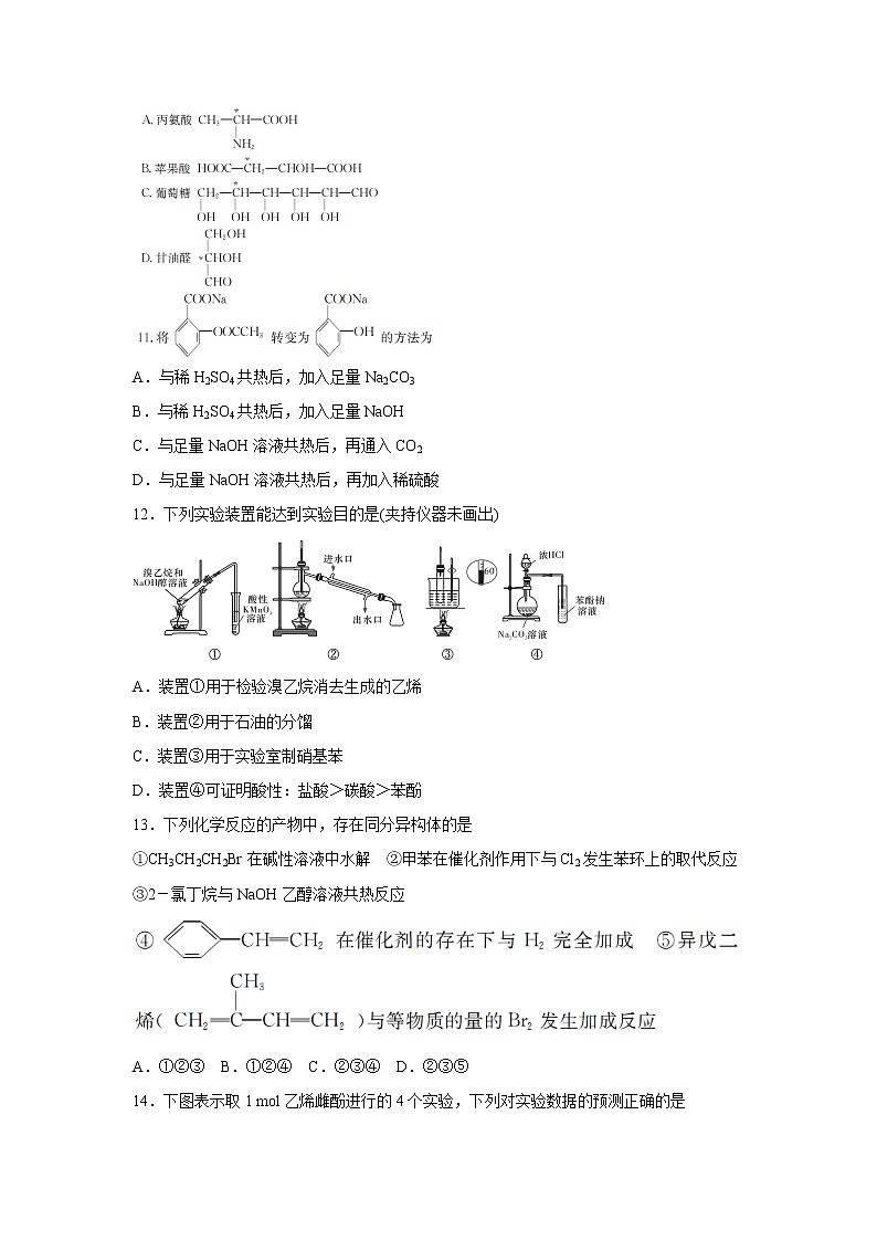 【化学】湖南师范大学附属中学2018-2019学年高二下学期期末考试(理科)03
