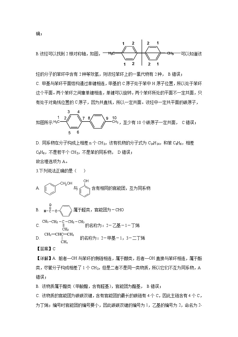 【化学】湖南省湘东六校2018-2019学年高二下学期期末联考（解析版） 试卷02