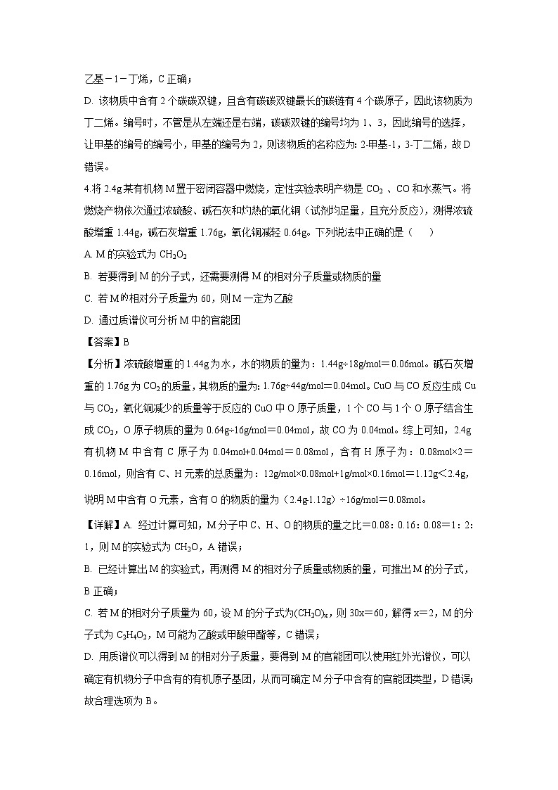 【化学】湖南省湘东六校2018-2019学年高二下学期期末联考（解析版） 试卷03